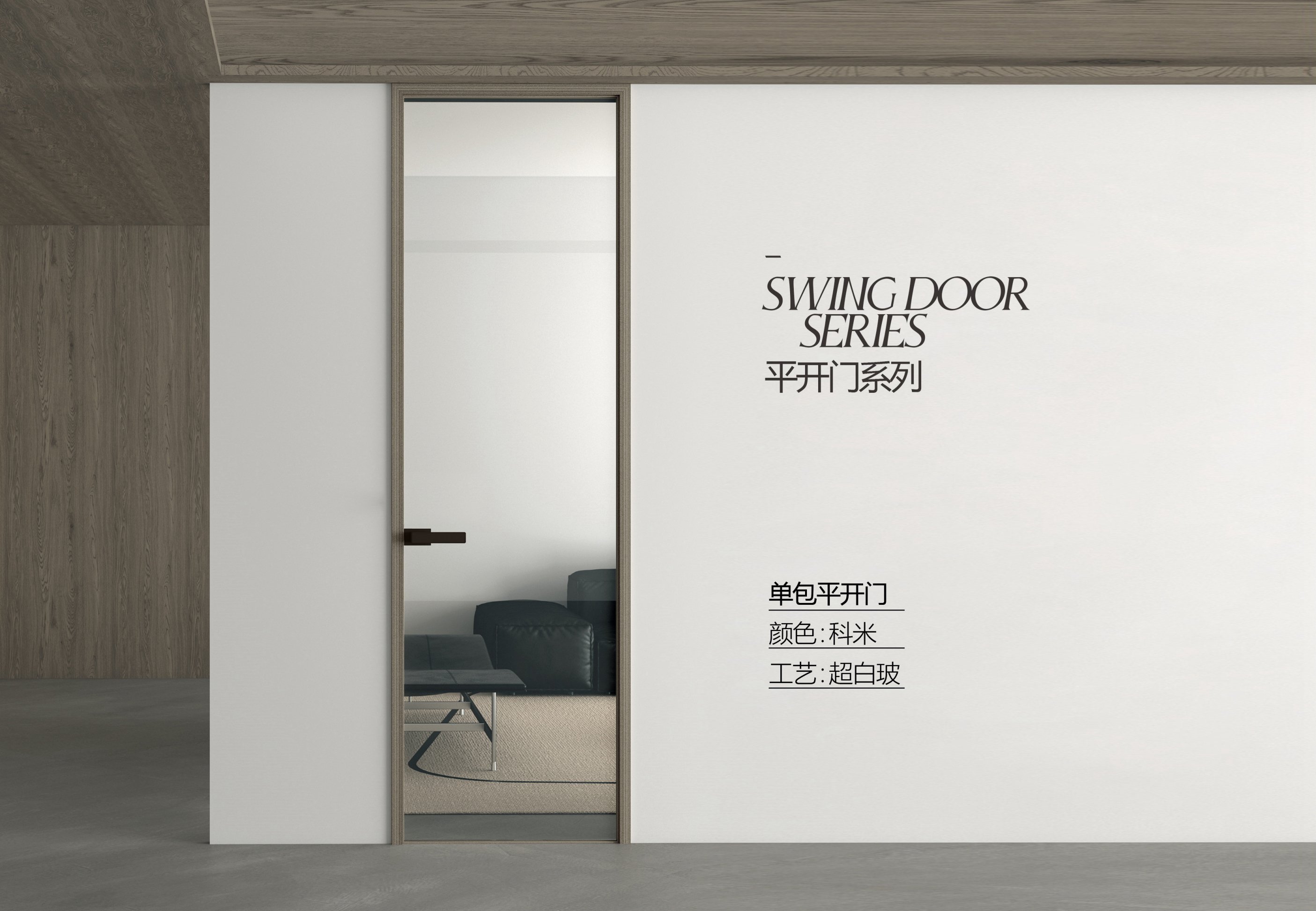 单包平开门超白玻