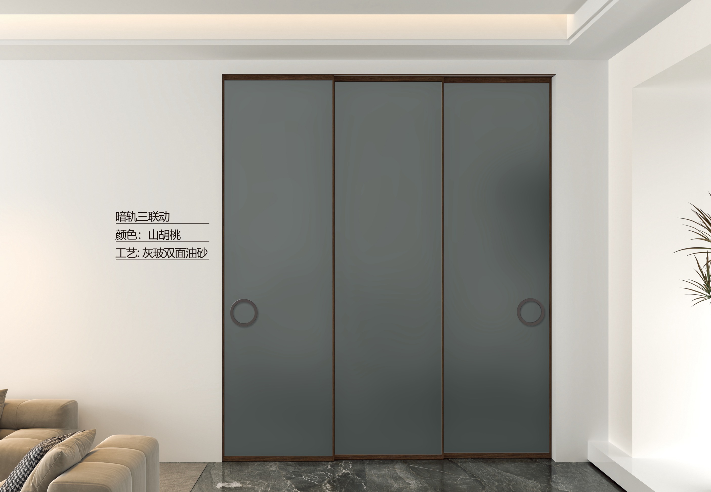 暗轨三联动灰玻双面油砂