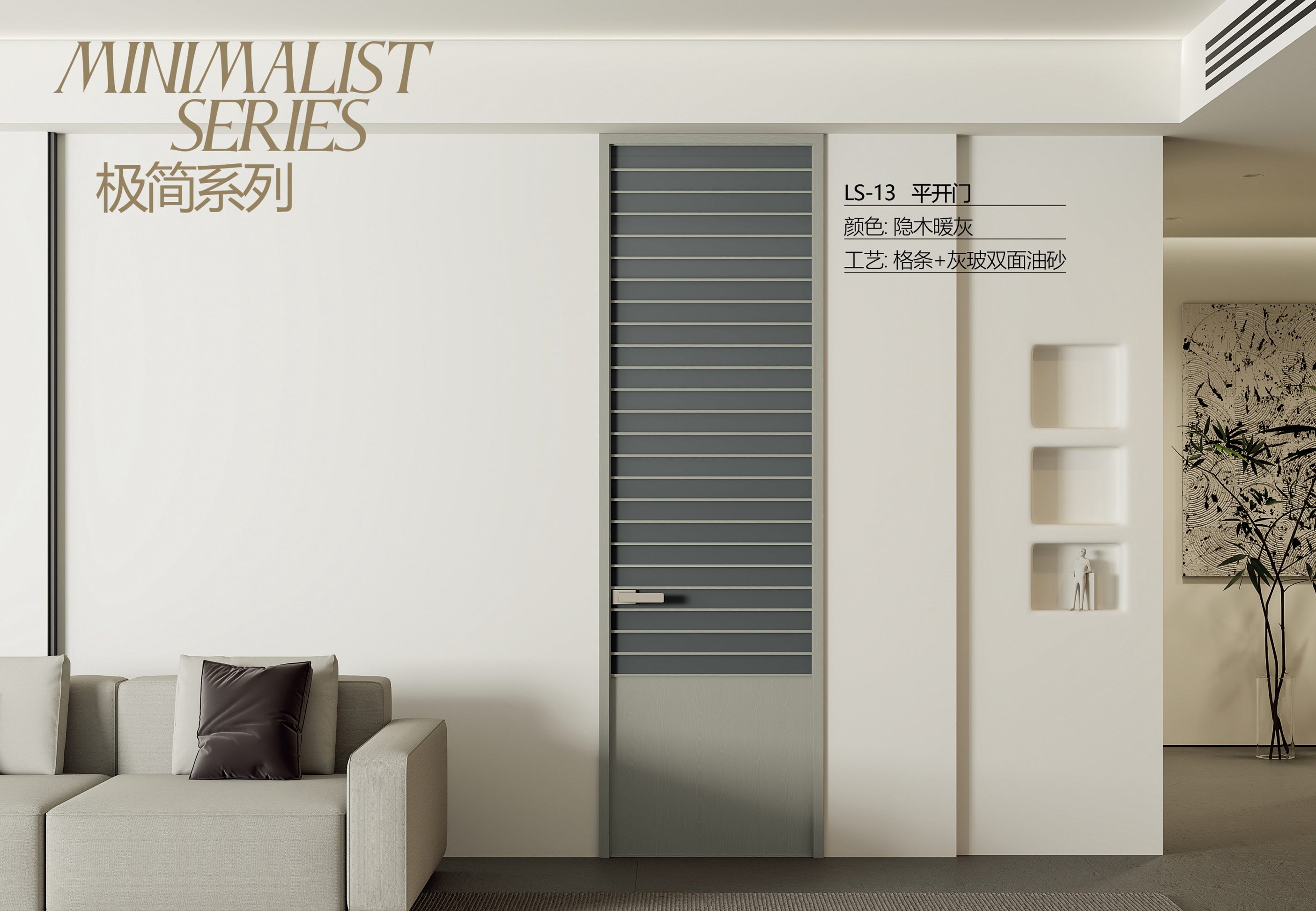 极简平开门